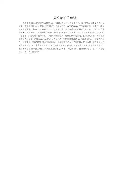 周公诫子的翻译