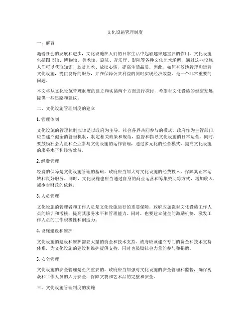 文化设施管理制度