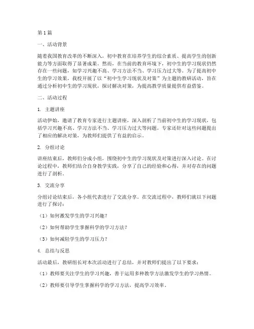 教研活动记录反思初中生(3篇)