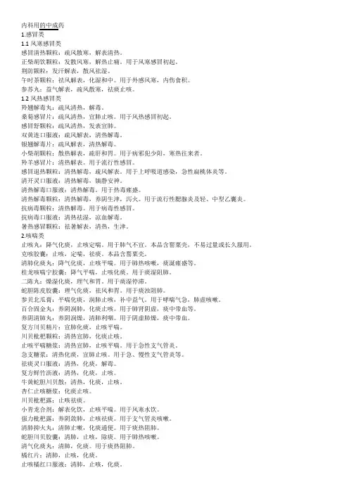 内科用的中成药