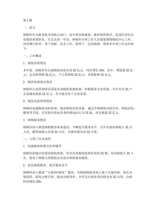 纳税科的工作总结报告范文(3篇)