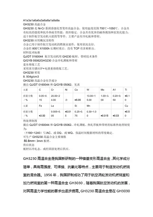 gh3230材料技术标准gh3230密度