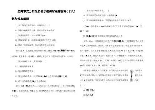 高中化学(十八)氨与铵态氮肥 高一1化学试题