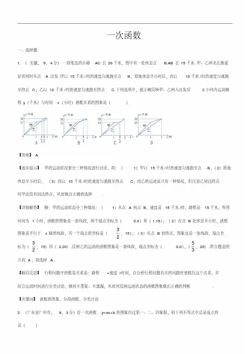 2019年中考数学真题分类汇编—一次函数