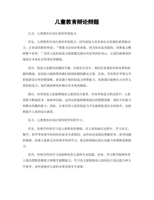 儿童教育辩论辩题