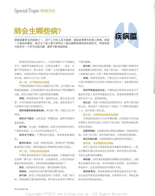 肺会生哪些病？