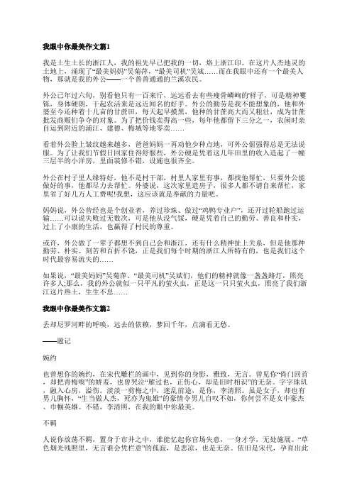 我眼中你最美作文5篇