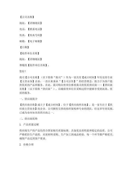 供应商介绍信模板