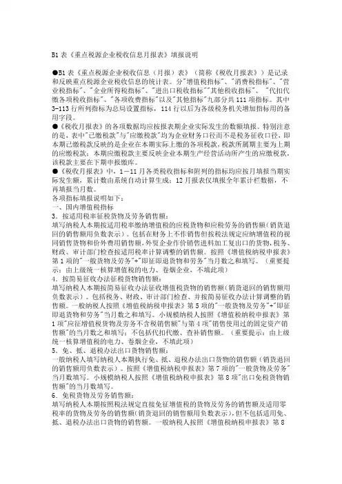 重点税源表填报说明