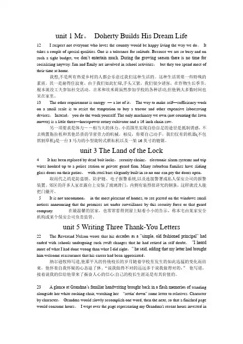 全新版大学英语综合教程3背诵段落及课后翻译