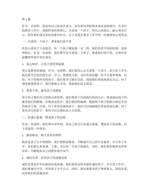 幼师善心感悟心得体会(3篇)