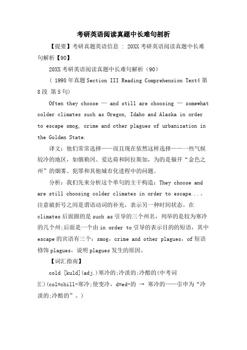 考研英语阅读真题中长难句剖析.doc
