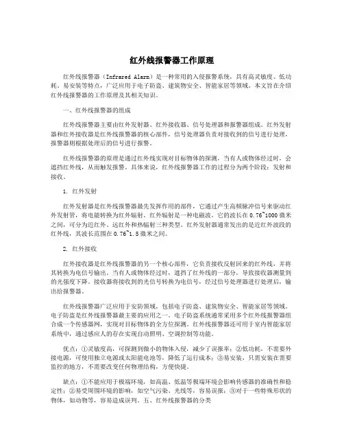 红外线报警器工作原理