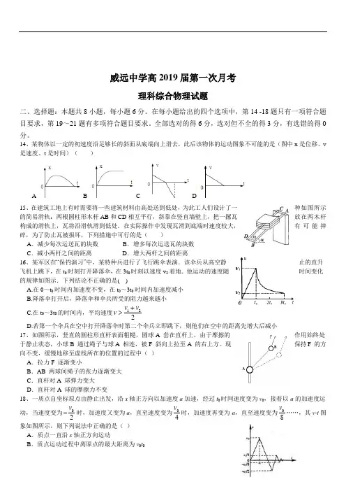 四川省威远中学2020届高三第一次月考理科综合物理试题