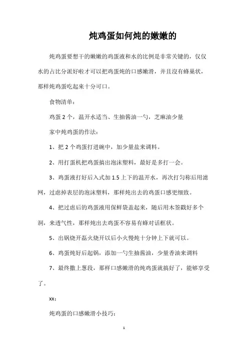 炖鸡蛋如何炖的嫩嫩的