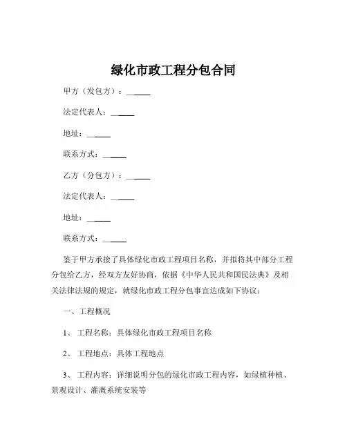 绿化市政工程分包合同