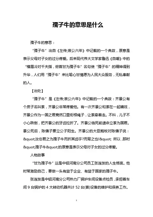 孺子牛的意思是什么