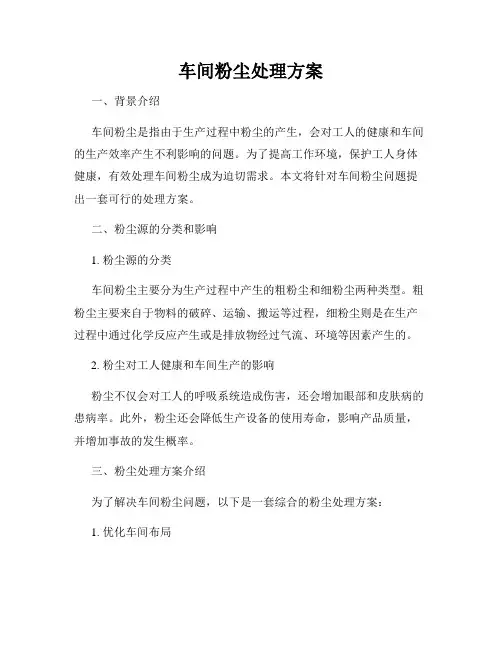 车间粉尘处理方案