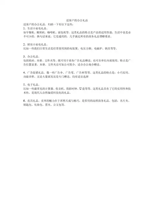 送客户的办公礼品