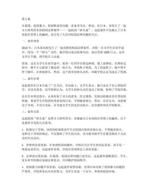 日本高校奇葩法律案件(3篇)