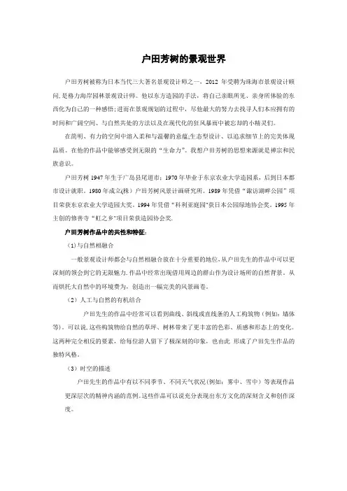 日本景观设计大师户田芳树作品赏析