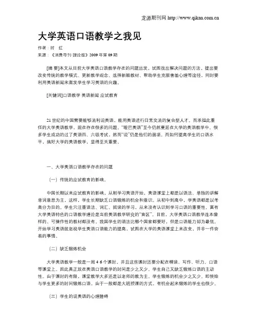 大学英语口语教学之我见