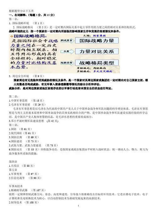 军事理论复习(提纲)