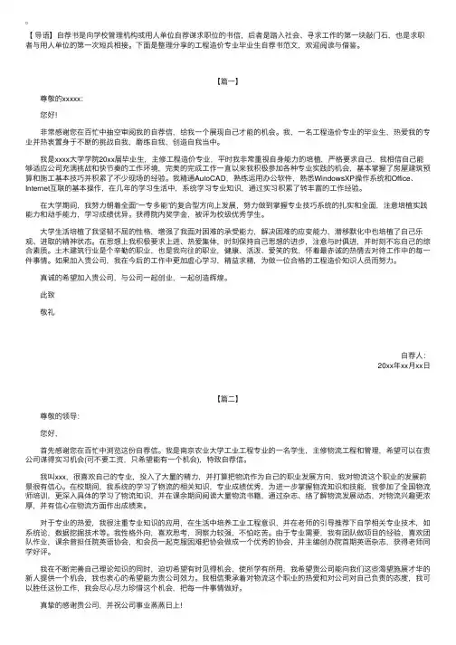 工程造价专业毕业生自荐书范文【三篇】