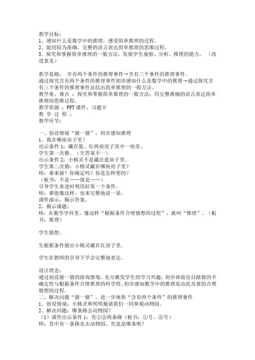 新课标人教版二年级上《简单的推理》教案