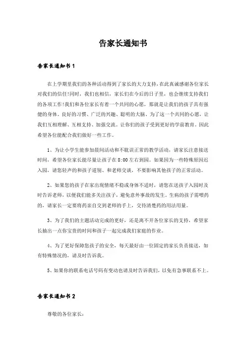 实用文_告家长通知书