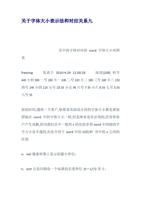 关于字体大小表示法和对应关系九