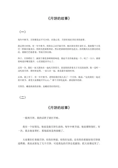 月饼的故事600字
