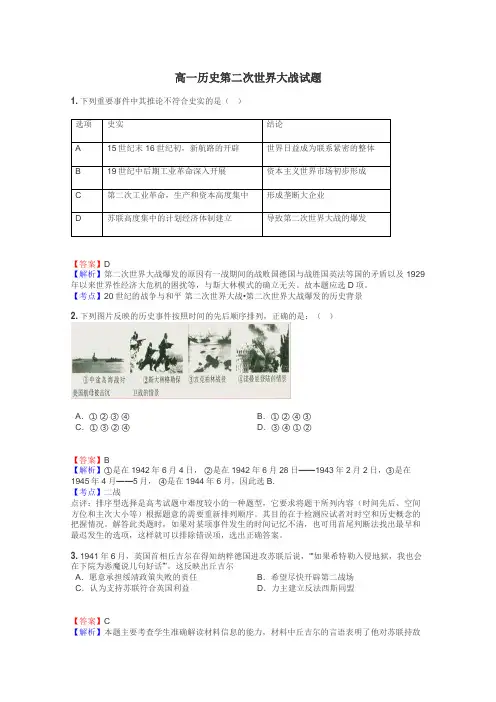 高一历史第二次世界大战试题
