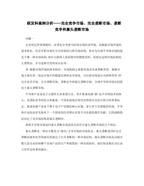 联发科案例分析——完全竞争市场、完全垄断市场、垄断竞争和寡头垄断市场