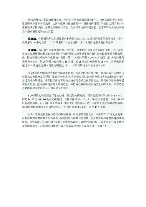 光照是影响种鸡性成熟与体成熟的决定性因素之一
