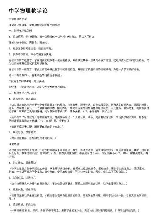 中学物理教学论