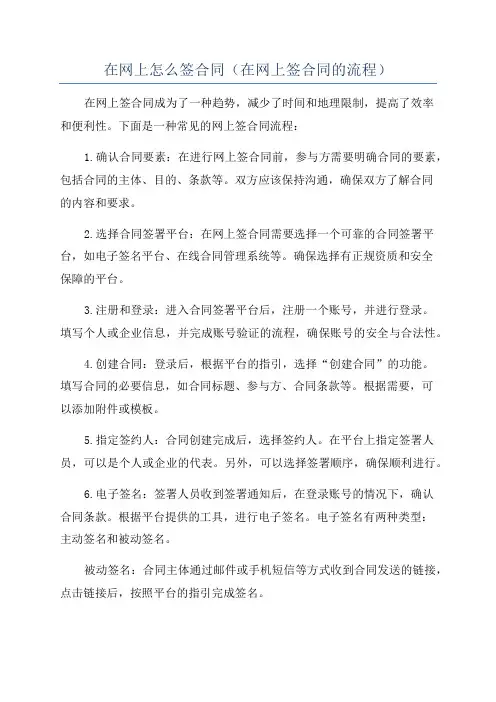 在网上怎么签合同(在网上签合同的流程)
