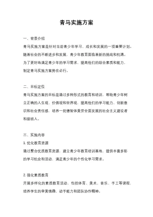 青马实施方案