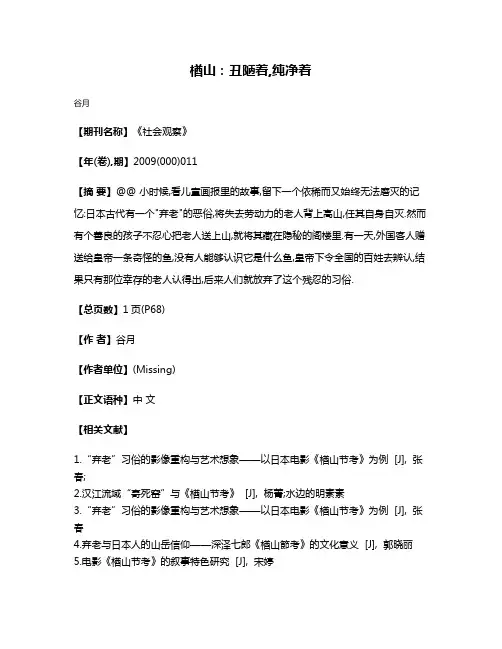 楢山:丑陋着,纯净着