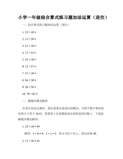 小学一年级综合算式练习题加法运算(进位)