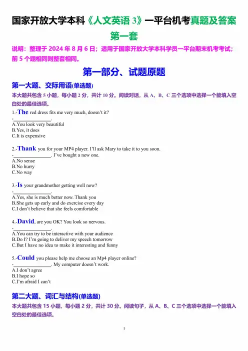 国家开放大学本科《人文英语3》一平台机考真题及答案(第一套)