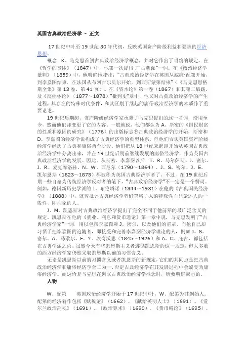英国古典政治经济学