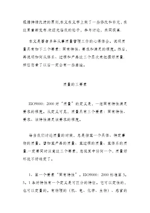 质量的三要素 管理体系网络大讲堂