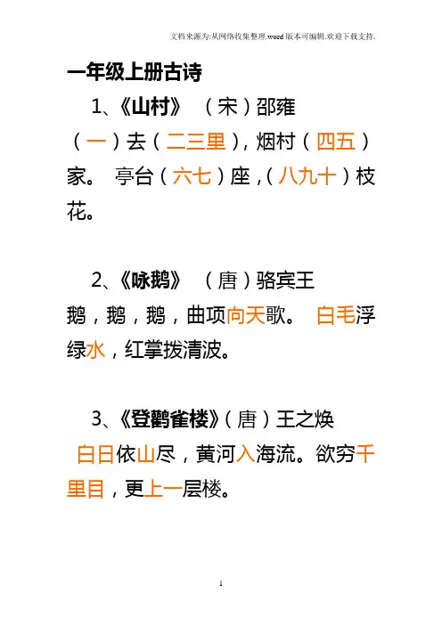 一年级上册古诗及要求会背的课文