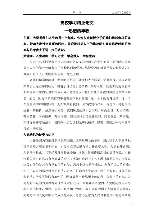 党校学习结业论文