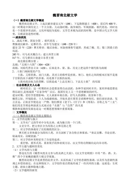 魏晋南北朝文学
