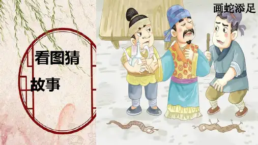 第24课《寓言四则——穿井得一人》课件(共26张PPT) 2024—2025学年统编版语文七年级上册