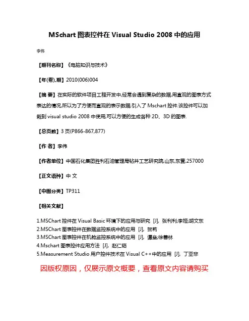 MSchart图表控件在Visual Studio 2008中的应用