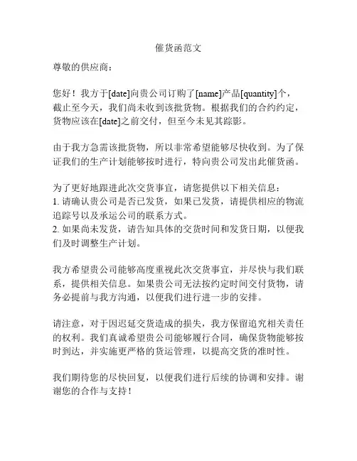 催货函范文