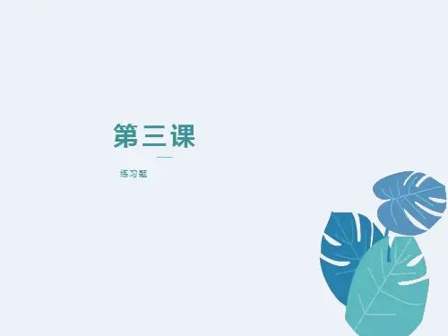 高一历史人教版必修一第三课练习
